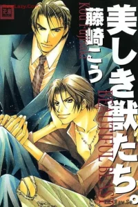 美しき獣たち。 (Raw – Free)