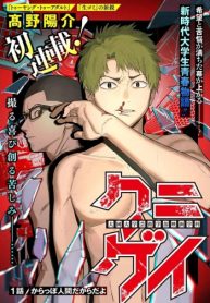 クニゲイ～大國大学藝術学部映画学科～ (Raw – Free)