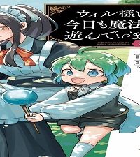 ウィル様は今日も魔法で遊んでいます。ねくすと！ (Raw – Free)