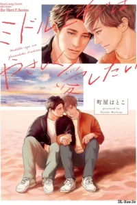 ミドルエイジはやさしく愛したい (Raw – Free)