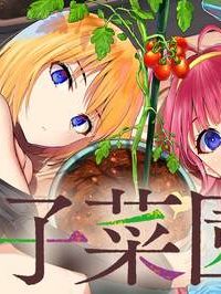 双子菜園 (Raw – Free)