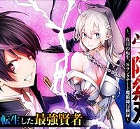 落第賢者の学院無双～二度目の転生、Ｓランクチート魔術師冒険録～ (Raw – Free)