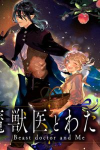 魔獣医とわたし (Raw – Free)