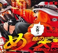 め組の大吾 (Raw – Free)