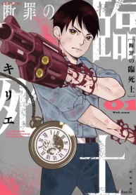 断罪の臨死士 (Raw – Free)