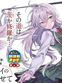 フェアウェイの声をきかせて (Raw – Free)