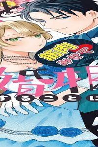 妹と結婚相手を交換することにした ～冷徹辺境伯を全力で推します！～ (Raw – Free)