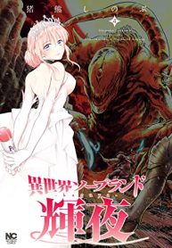 異世界ソープランド輝夜 (Raw – Free)