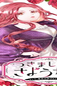 つきましては、さようなら。そして、聖女は逃げることにした。 (Raw – Free)