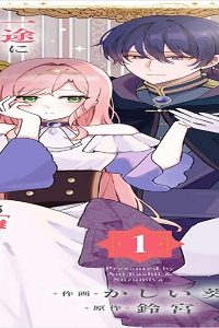 天才魔術師様に一途に溺愛されて困ってます～「推し」が結婚相手なんて、解釈違いです！～ (Raw – Free)