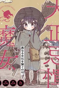 大正忌憚魔女 (Raw – Free)