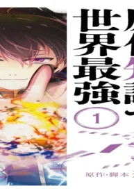 転生魔術師の異世界生活 原作知識で世界最強 (Raw – Free)