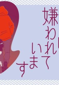 この街の誰かに嫌われています (Raw – Free)