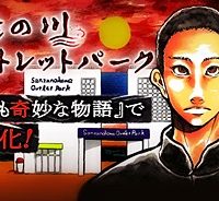 三途の川アウトレットパーク (Raw – Free)