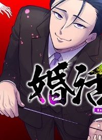 婚活道場 (Raw – Free)