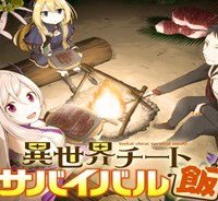 異世界チートサバイバル飯 (Raw – Free)