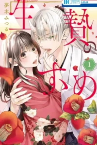 生贄のすゝめ (Raw – Free)