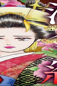 滔々と紅 (Raw – Free)