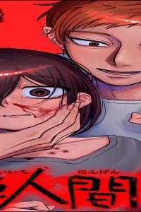 灰色人間生活 (Raw – Free)