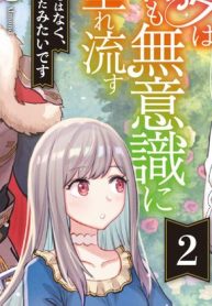 無自覚聖女は今日も無意識に力を垂れ流す 今代の聖女は姉ではなく、妹の私だったみたいです (Raw – Free)