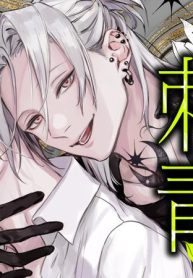 愛の刺青 (Raw – Free)