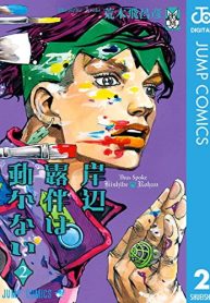 岸辺露伴は動かない カラー版 (Raw – Free)