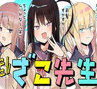 ざーこざこざこざこ先生 (Raw – Free)