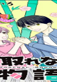 竹取れない物語 (Raw – Free)