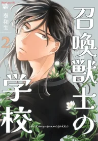 召喚獣士の学校 (Raw – Free)