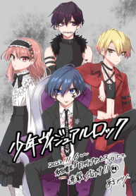 少年ヴィジュアルロック (Raw – Free)