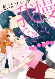 私はソレが我慢できない (Raw – Free)