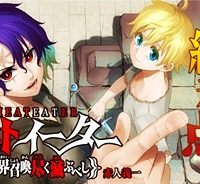 チートイーター異世界召喚尽く滅ぶべし (Raw – Free)