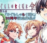 ひぐらしのなく頃に令 星渡し編 (Raw – Free)