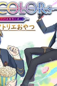 Opus.Colors　彼らのアトリエおやつ (Raw – Free)