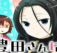 豊田さんは悩まない。 (Raw – Free)