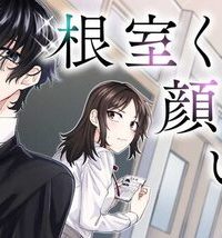 根室くんは顔がいい！ (Raw – Free)