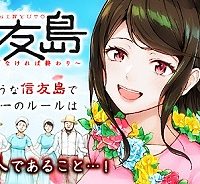 信友島～良い人でなければ終わり～ (Raw – Free)