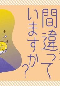 占いにすがる私は間違っていますか？ (Raw – Free)