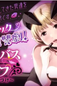 サキュバス・リップ～復讐の口づけ～ (Raw – Free)