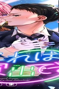 これは演出です! (Raw – Free)