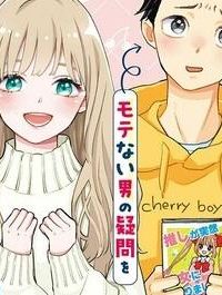 非モテの疑問に答える本 (Raw – Free)