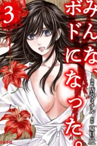 みんな､ボドになった｡ (Raw – Free)