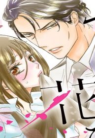 ヤクザと花びら (Raw – Free)