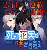 死んで花実が咲き誇る (Raw – Free)