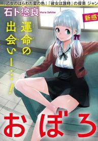 おぼろとまち (Raw – Free)