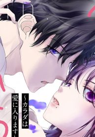 つまり そういうコト。～カラダは愛に入りますか？～ (Raw – Free)