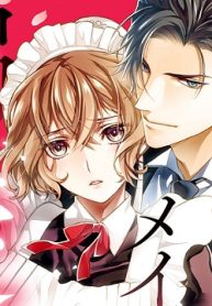 冷酷執事はメイドを溺愛する (Raw – Free)