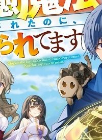 治癒魔法は使えないと追放されたのに、なぜか頼られてます, 治癒魔法は使えないと追放されたのに (Raw – Free)