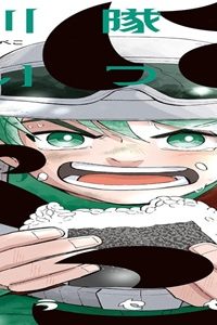 緑川隊員はいつもはらぺこ (Raw – Free)