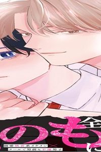 不運な桜田くんは守られたくない (Raw – Free)